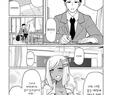 남친이랑 같은 대학 가고 싶은 갸루 만화.manhwa