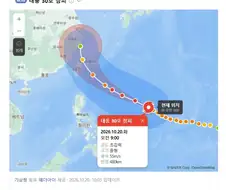 어떻게 태풍 이름이 ㅋㅋㅋㅋㅋㅋ