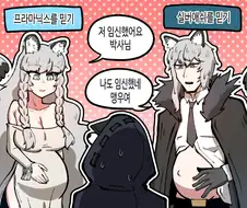[명일방주] 임신한 만화