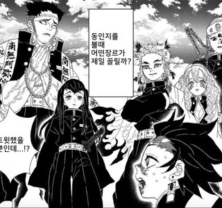 귀멸) 지주들이 가장 꼴리는 동인지 장르로 주합회의 manhwa