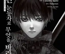 이세계에서 군인이 화염 능력을 각성하면 받는 대우