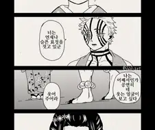 귀멸) 아카자가 꿈을 꾸는 Manwha