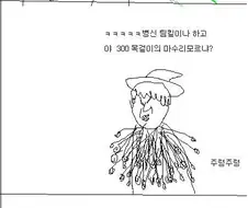 김탁봉 마법대결하는 만화.manwha
