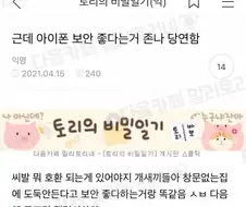 다음엔 무조건 아이폰 말고 갤럭시 산다는 사람