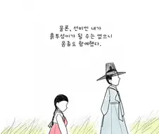 조선시대 신분상승.manhwa