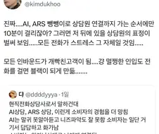 상담원에겐 재앙 그자체인 AI 자동응답
