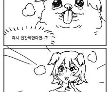 기르던 애완동물이 사람이 되는 Manhwa