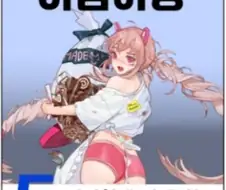 [라오진] 타유저 : 야!! 아담하다메!!!!!!