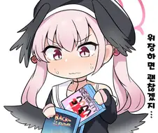 블루아카)핫산) 야한비디오를 얻은 코하루