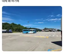 고속도로 휴게소에서 보이면 놀라는 차량.x