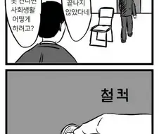 회사에서 본래 목적 잊고 스트레스 풀이용으로만 쓰였던 것