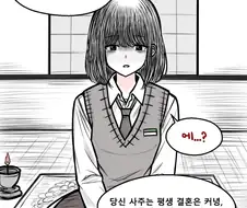 NTR 각을 잡는 무당.manhwa
