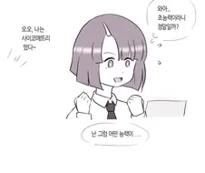 이세계 사이킥 파워.manhwa