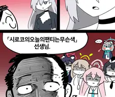 블루아카) 초반에 닉네임을 잘 지어야하는 이유 만화