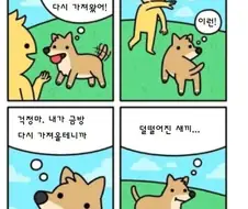강아지랑 공던지기 놀이 할 때 공감.manga
