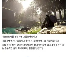붉은사막에는 사실 삶에 대한 통찰이 들어있음...