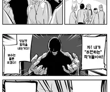 밀실과 그리고 모르는 사람들.manhwa