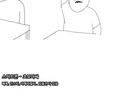 초보아싸와 프로아싸.manhwa