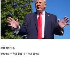 ??? : 한국을 보세요. 맙소사 한국은 부자나라입니다.