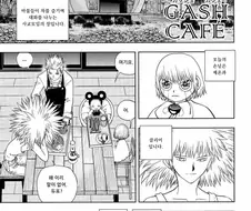 갓슈) 중간보스와 최종보스의 대화.manga