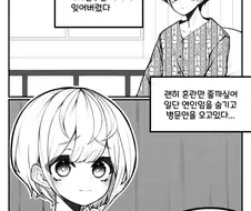 기억 상실에 걸린 남자친구 만화
