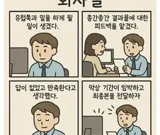 이제 썰 기반 만화들이 더 넘치겠네
