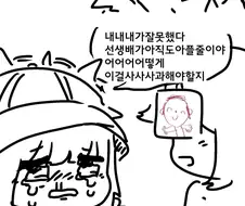 블루아카) 싱글벙글 사오리와 선생님의 하루.Manhwa