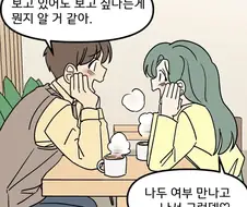 카톡할때 나쁜말하면안되는이유manhwa