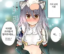 [프리코네] 머리를 쓰다듬지 말아주세요.manhwa