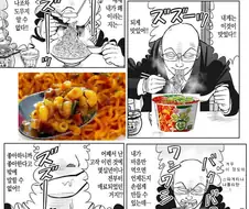 이해 할 수 없는 한국인들의 식성.manga