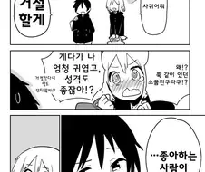 소꿉친구의 고백을 거절하는 만화.manhwa