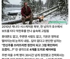 조난시 의외의 행동으로 구조된 사람