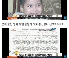 4살에 종신형이 선고된 이집트 꼬마.jpg