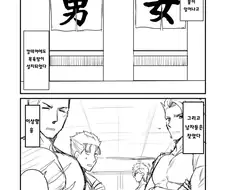 FGO) 여탕 훔쳐보는 만화