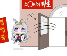 [말딸] 너무 많이 먹어서 입점 거부된 오구리.manhwa