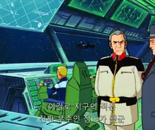 건담)"이제 지구의 적은 우주괴수 뿐이군"