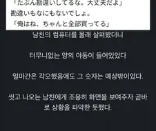 남친의 컴퓨터를 몰래 살펴봤더니....