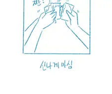 와이프가 쌍둥이인 만화.manwha