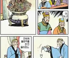 [삼국지]술잔을 던져버린 조조