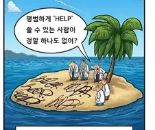 의사들이 탄 배가 침몰했다.