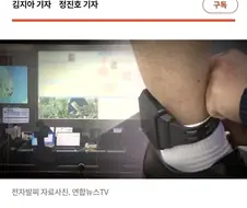 전자발찌가 너무 답답하다는 40대