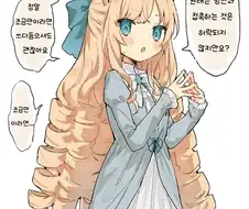 떼껄룩 아가씨 만화