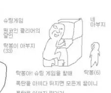 슈팅게임 하는법