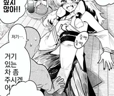 여우신이 혼자 염병떠는.manwha