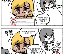 메스가키와 결혼하는.manhwa