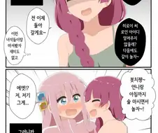 봇치] 의외로 정조관념은 투철한 알중녀.manhwa