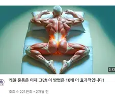 과격한 유튜브의 운동자세