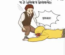 횡단보도에서 엎어지는 만화