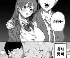 금발 양아치 테닝 오타쿠 NTR manhwa