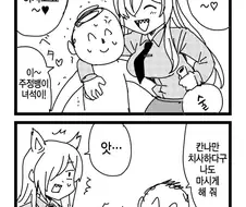 블루아카)칸나와 취조놀이.manwha